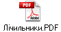 Лічильники.PDF