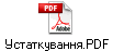Устаткування.PDF