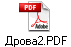 Дрова2.PDF