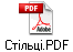 Стільці.PDF