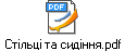 Стільці та сидіння.pdf