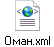 Оман.xml